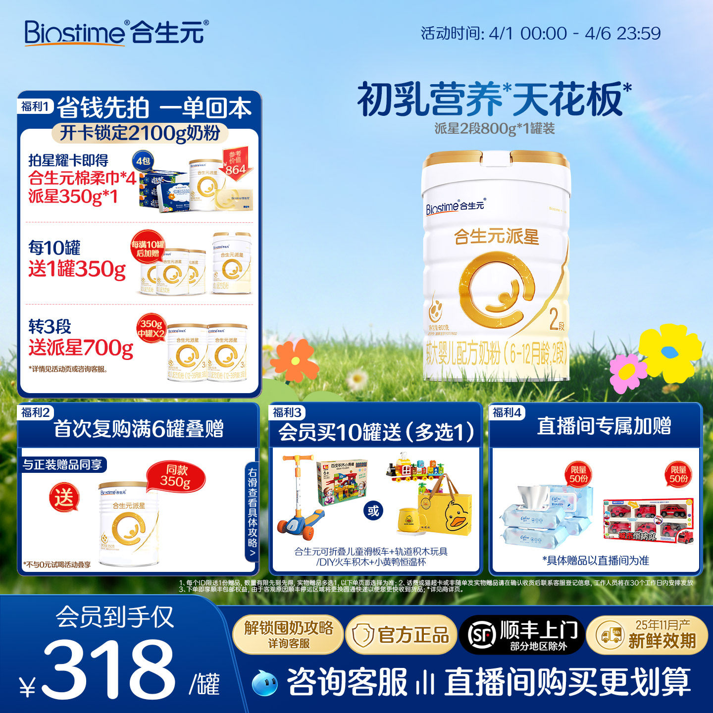 合生元派星升级较大婴儿配方奶粉2段800g进口奶粉乳桥蛋白官方