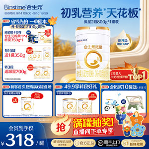 【升级顶量HMO】合生元派星2段婴幼儿牛奶粉婴儿二段奶粉宝宝800g