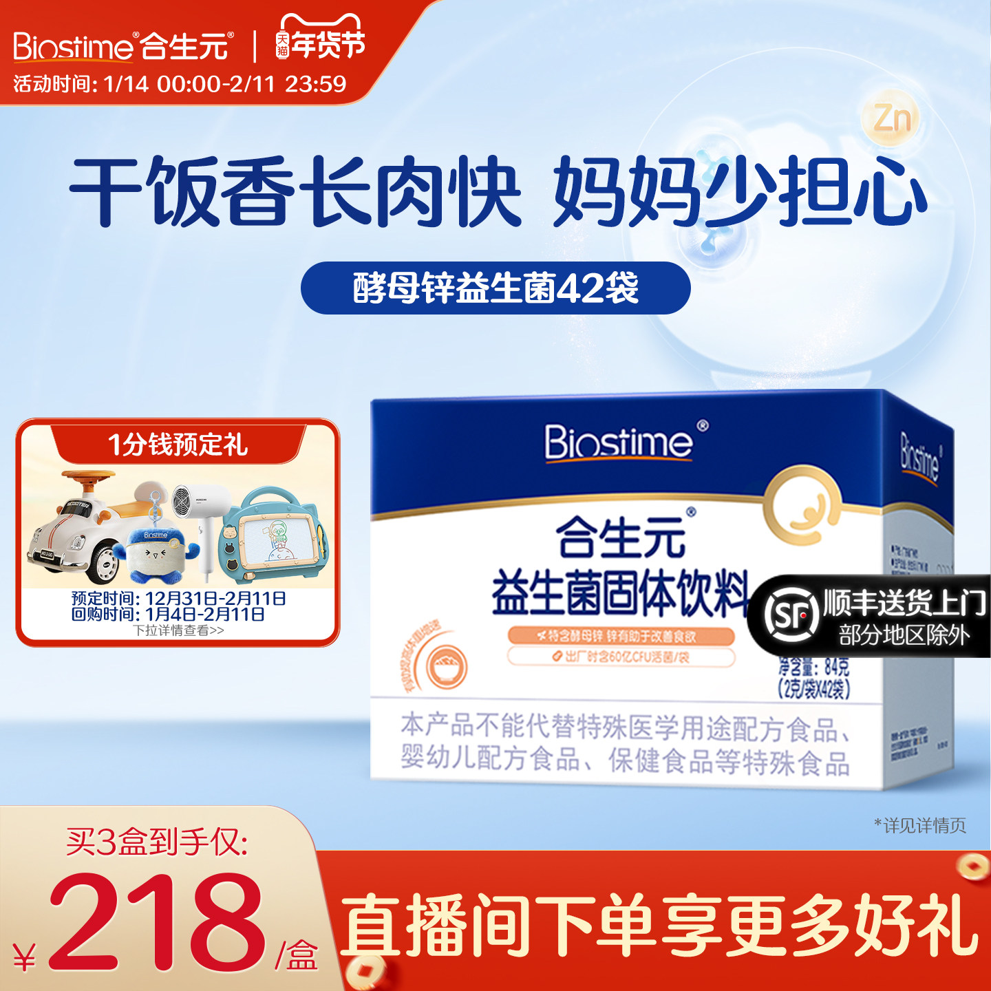 合生元多开味同款酵母锌开胃益生菌促长肉补营养锌42袋,婴童食品,益生菌,淘宝优惠券,粉丝福利购,淘宝优惠卷