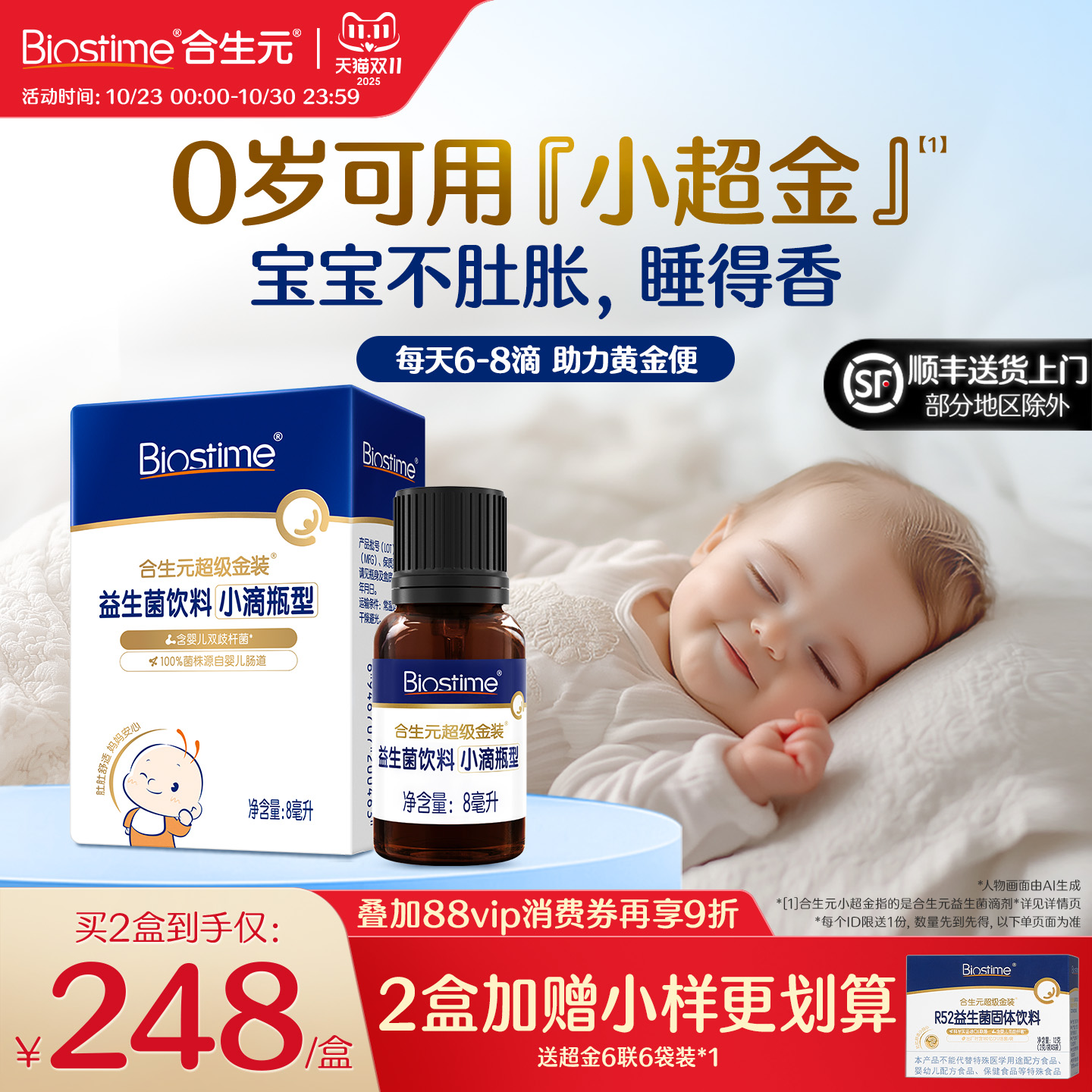 双十一抢购|合生元小超金益生菌滴剂婴幼儿宝宝新生儿童0岁可用