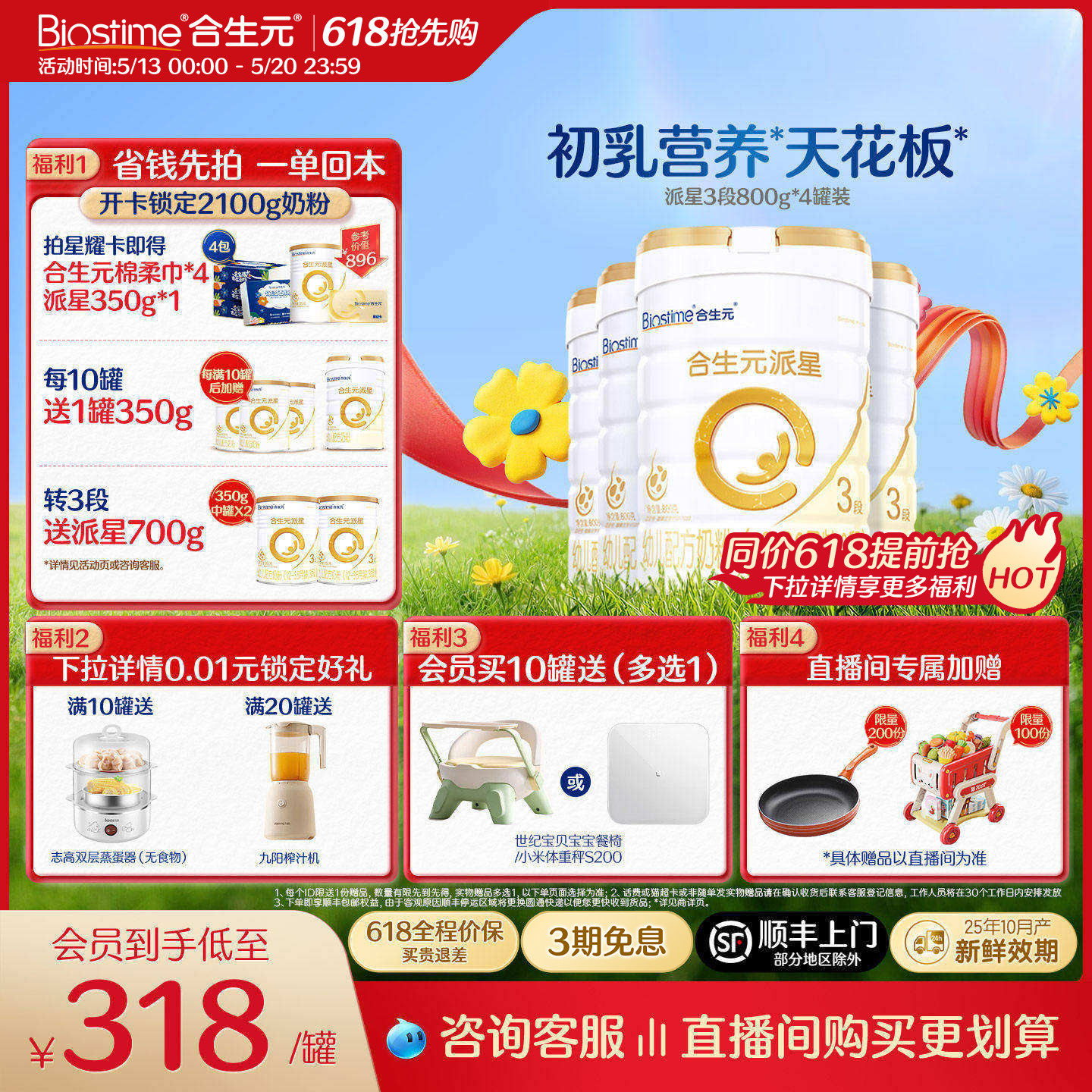 【618抢先购】合生元派星三段婴幼儿配方奶粉婴儿3段牛奶粉800g