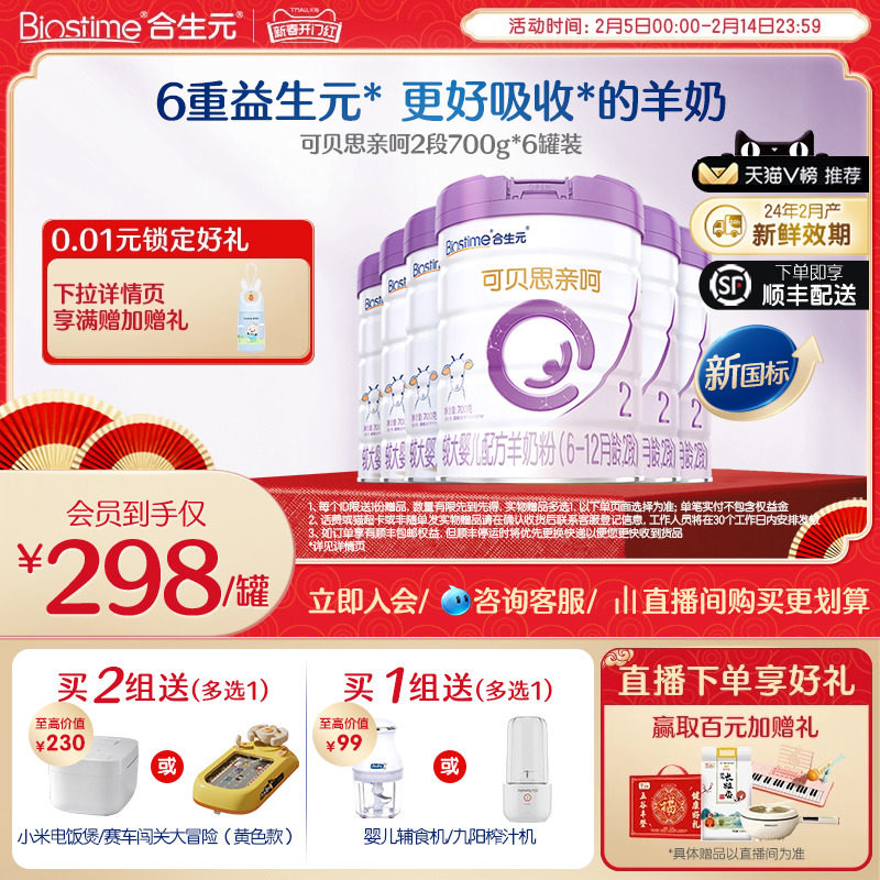 合生元可贝思亲呵新国标较大婴儿羊奶粉2段700g6罐100%纯羊乳蛋白