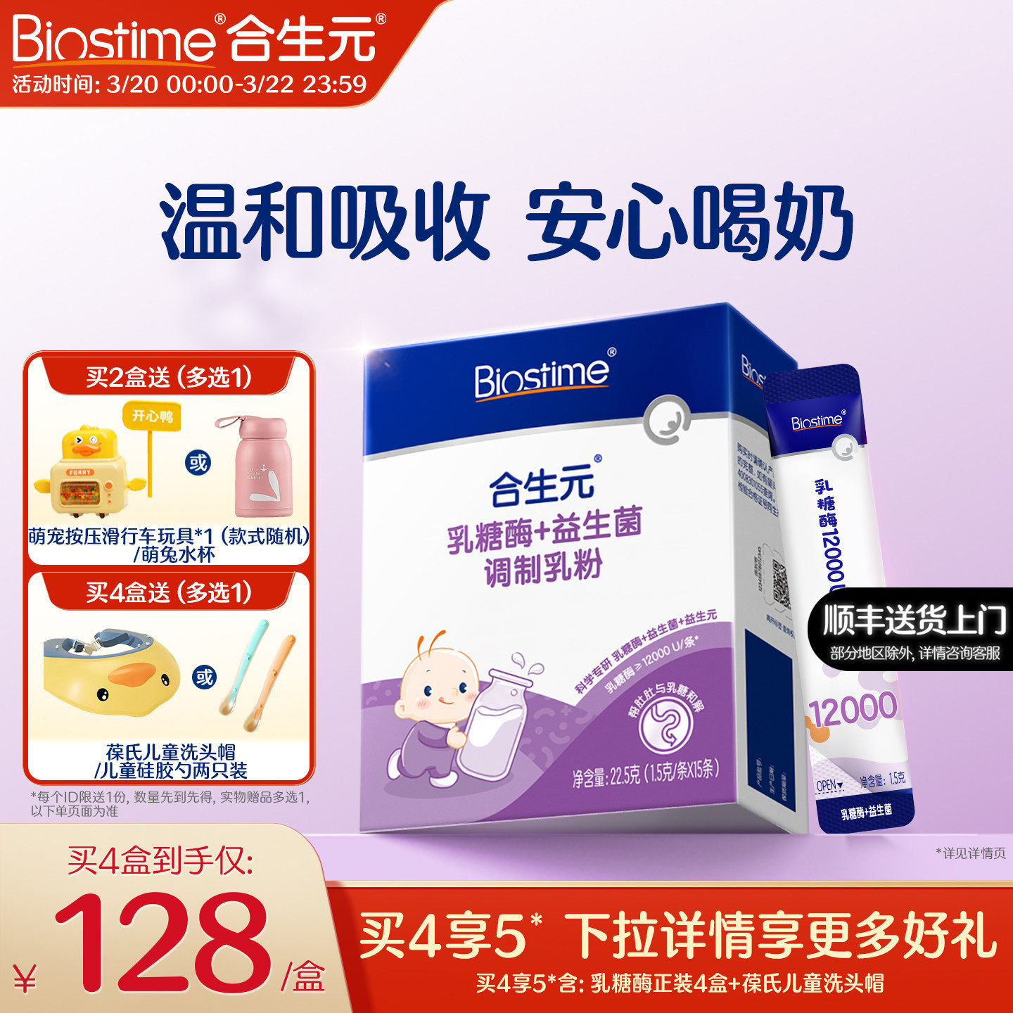 合生元益生菌乳糖酶粉剂婴儿宝宝乳糖不耐受奶伴官方奶粉搭档