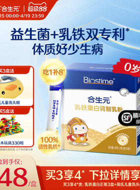 合生元乳铁蛋白提高免疫力婴幼儿益生菌30袋免疫球蛋白体质好