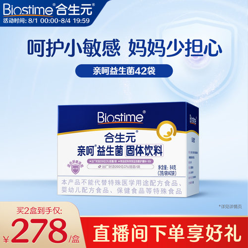 合生元益生菌亲呵舒敏菌M-16V