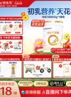 【618囤6罐更划算】合生元派星3段婴儿牛奶粉婴幼儿三段奶粉800g