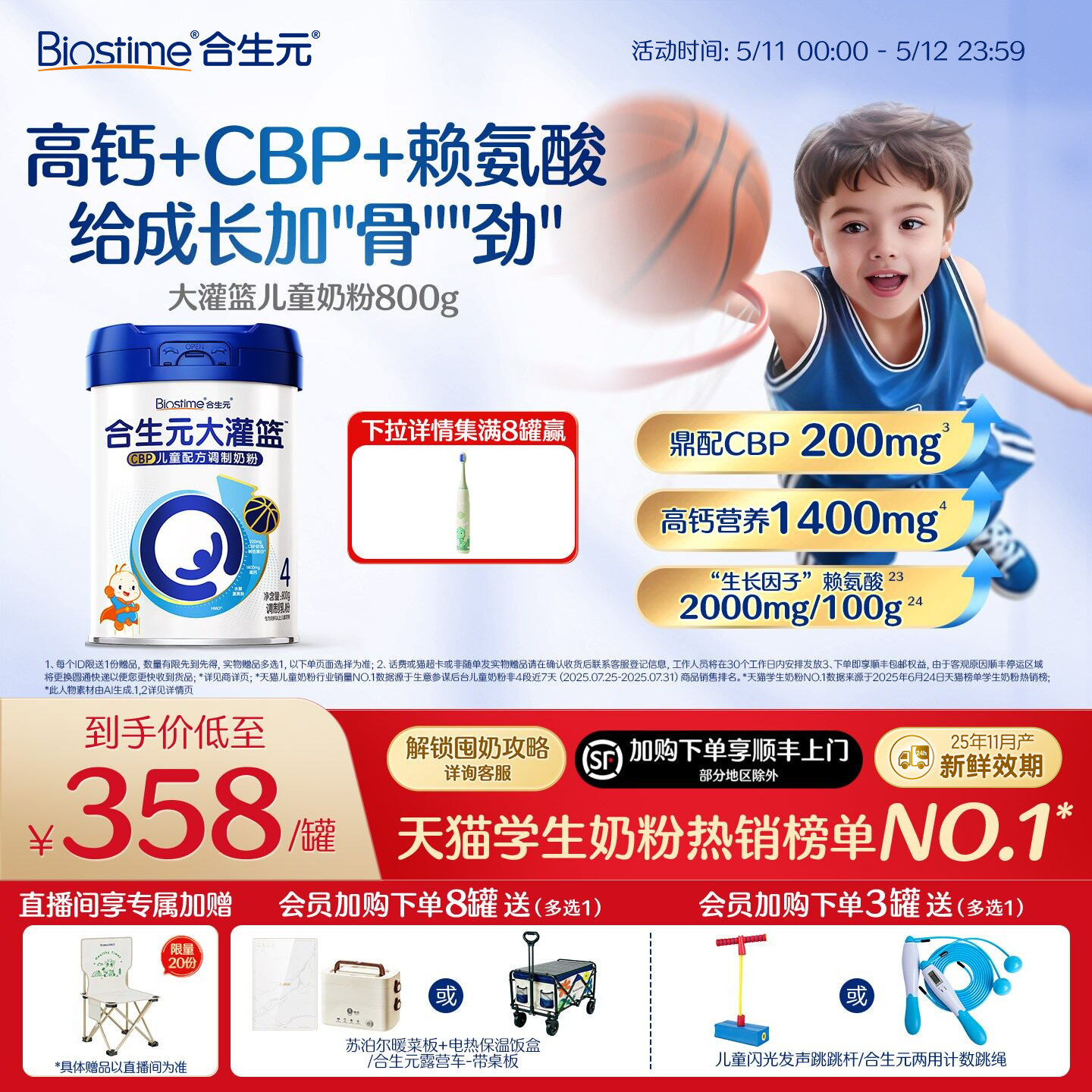 【官方】合生元大灌篮CBP儿童成长奶粉赖氨酸高钙3-15岁儿童补钙