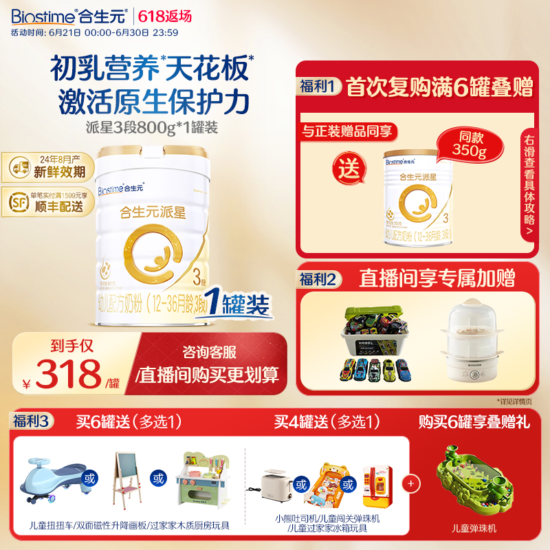 【官方正品】合生元派星3段婴儿牛奶粉婴幼儿三段进口奶粉800g
