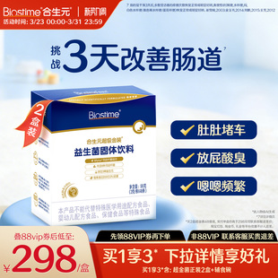 合生元益生菌官方超金菌48袋含婴幼儿双歧杆菌儿童调理肠胃助消化