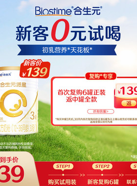 合生元派星新国标升级牛奶粉3段350g乳桥蛋白LPN进口奶粉