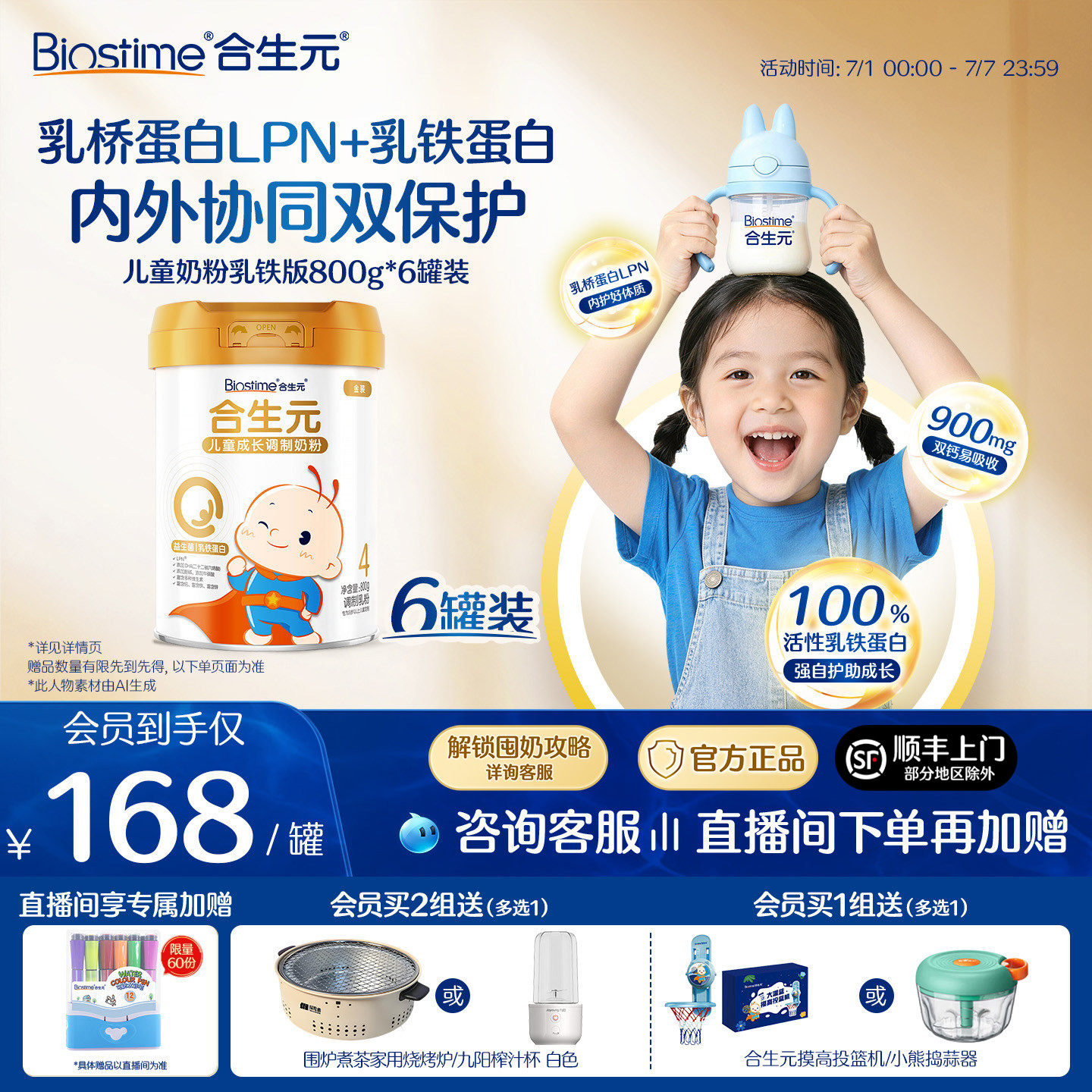 合生元儿童成长配方小学生牛奶粉金装乳铁蛋白版800g6罐