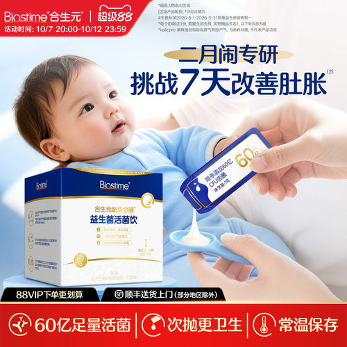 合生元次抛小超金新生儿二月闹