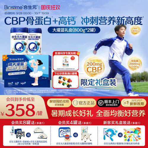 合生元大灌篮儿童营养粉