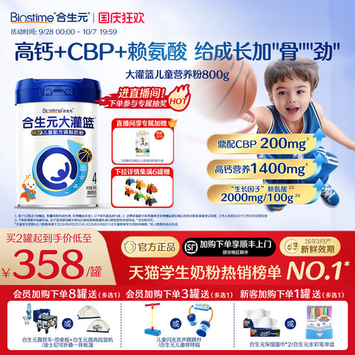 合生元大灌篮儿童营养粉