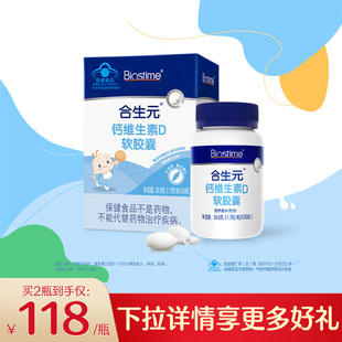 合生元 官方钙维生素D胶囊液体钙36粒柠檬酸钙幼儿儿童