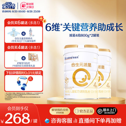 【官方正品】合生元派星4段儿童配方成长奶粉四段奶粉800g顺丰