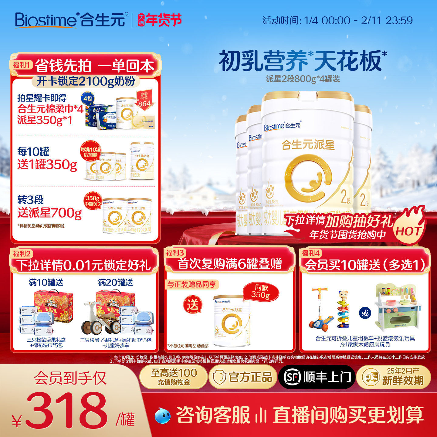 【官方正品】合生元派星2段婴幼儿牛奶粉婴儿宝宝二段800g*4罐,婴童奶粉,婴幼儿牛奶粉,淘宝优惠券,粉丝福利购,淘宝优惠卷