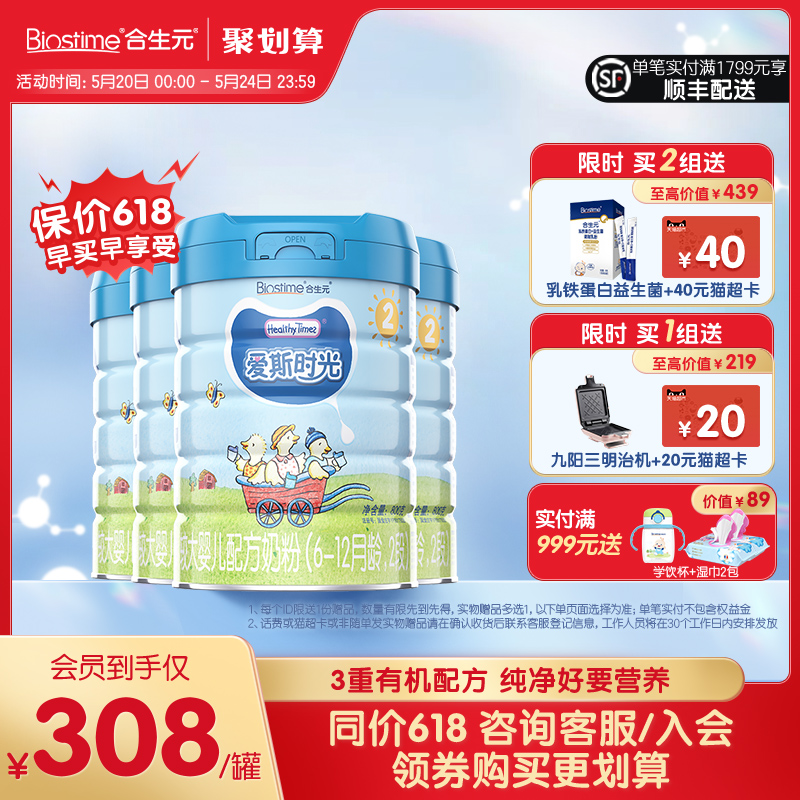 合生元愛斯時光HT較大嬰兒奶粉有機2段4罐800g有機凈化牧草_合生元官方旗艦店_奶粉/輔食/營養品/零食