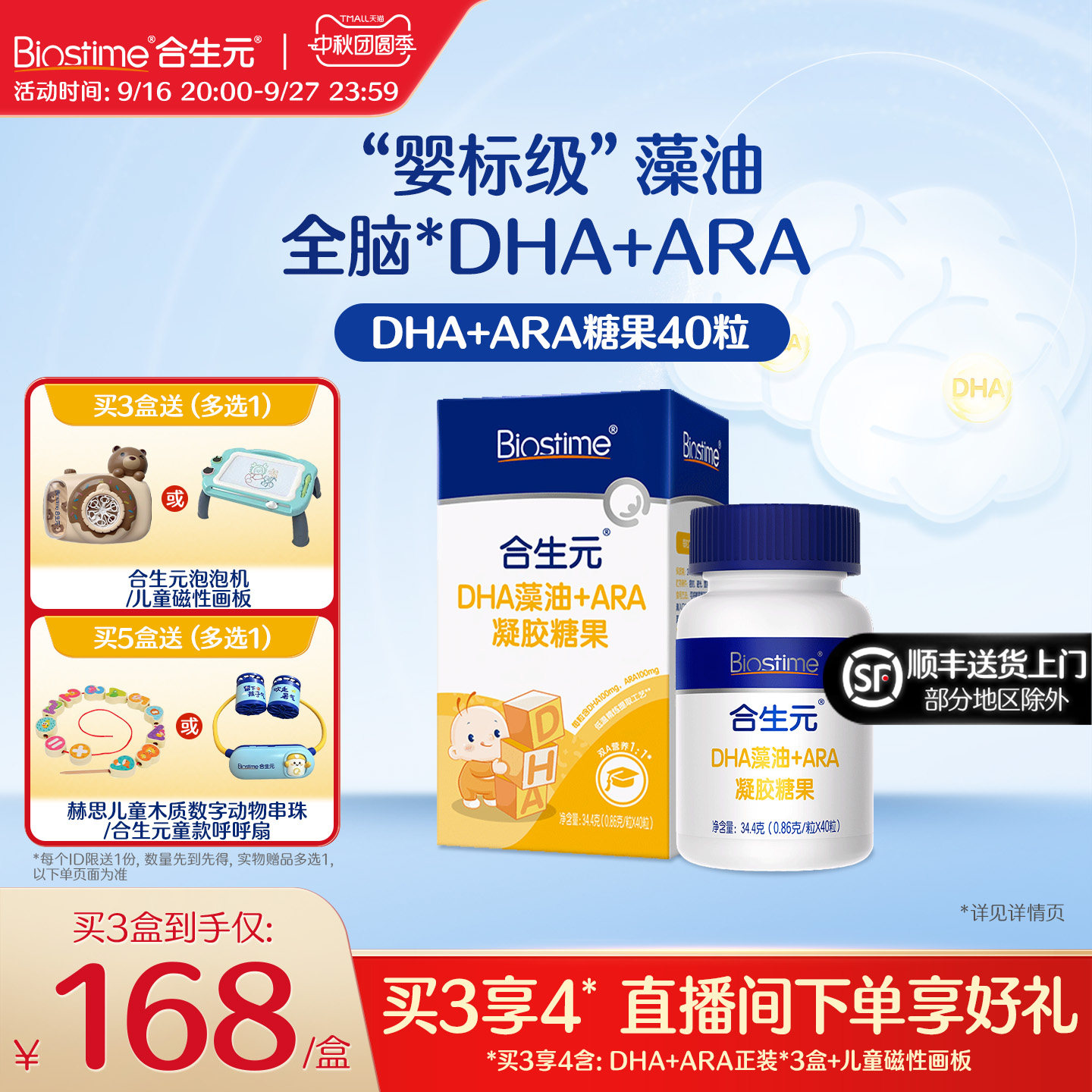 合生元婴幼儿海藻油滴剂DHA含ARA										