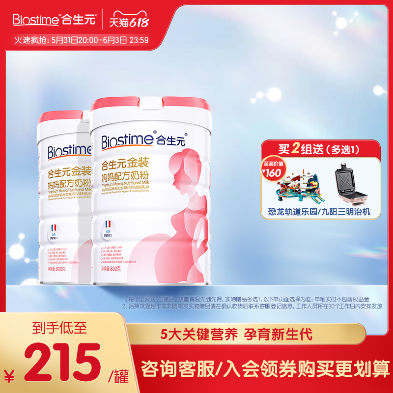 合生元孕妇金装妈妈粉孕妇奶粉2罐