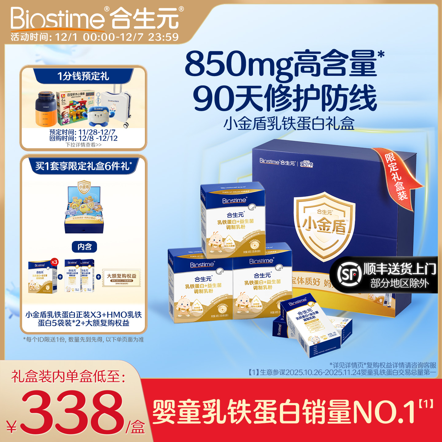 小金盾乳铁蛋白  吃1补8  免疫力天花板