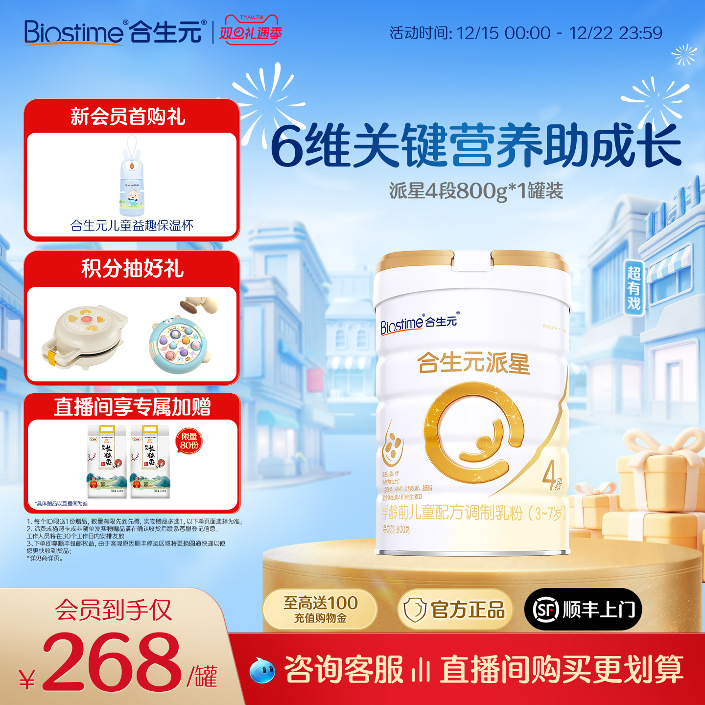 合生元派星学龄前儿童配方牛奶粉