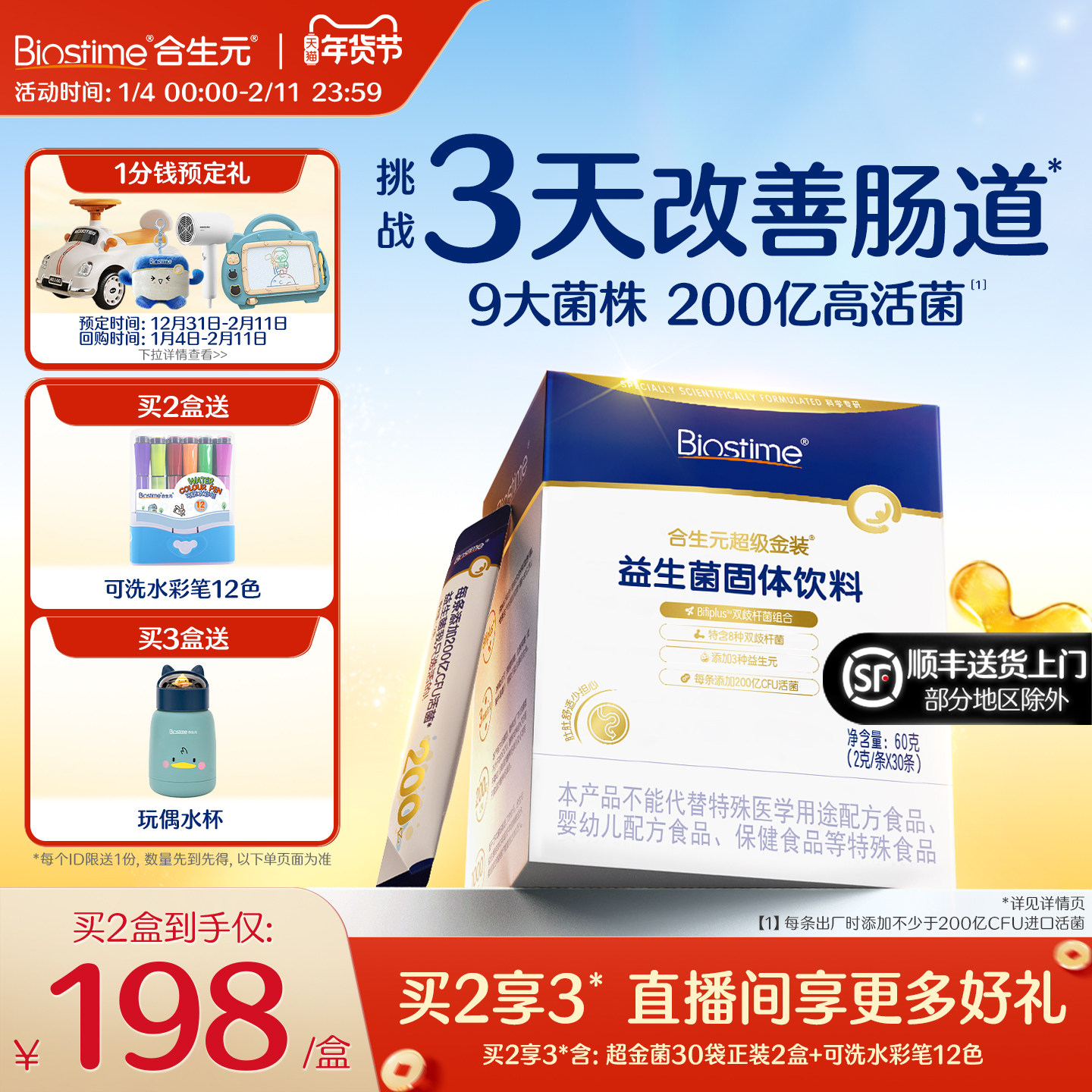 合生元益生菌官方第二代超金菌30袋含婴幼儿双歧杆菌调理肠胃