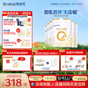 【官方正品】合生元派星二段婴幼儿奶粉宝宝奶800g*6罐 顺丰速达