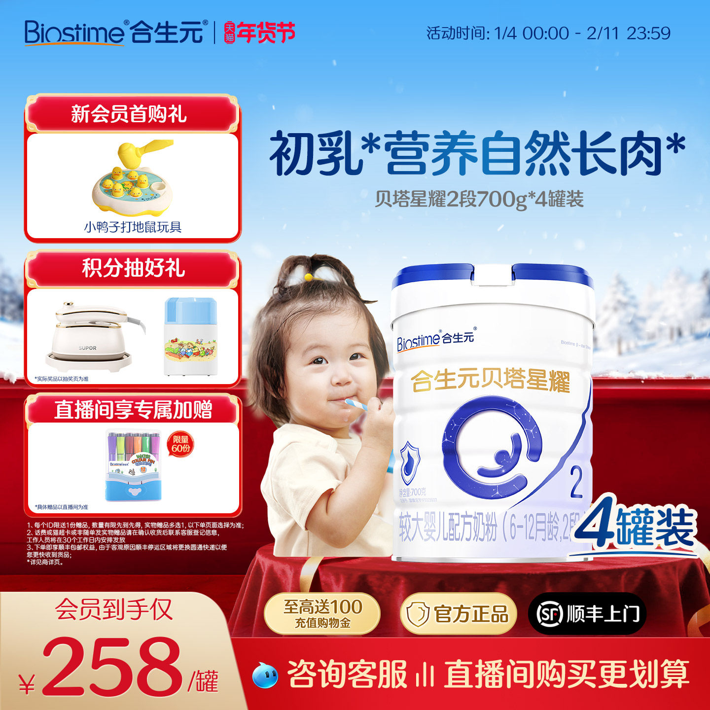 合生元贝塔星新国标升级贝塔星耀较大婴儿配方牛奶粉2段700g4罐