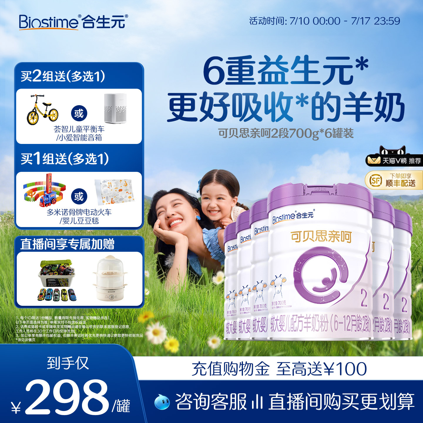 合生元可貝思羊奶粉2段6罐
