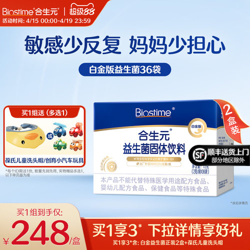 合生元益生菌白金m16v敏宝婴幼儿