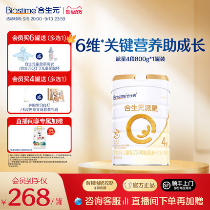 【官方正品】合生元派星4段儿童配方成长奶粉四段奶粉800g  顺丰