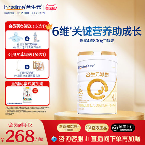 合生元派星学龄前儿童配方牛奶粉