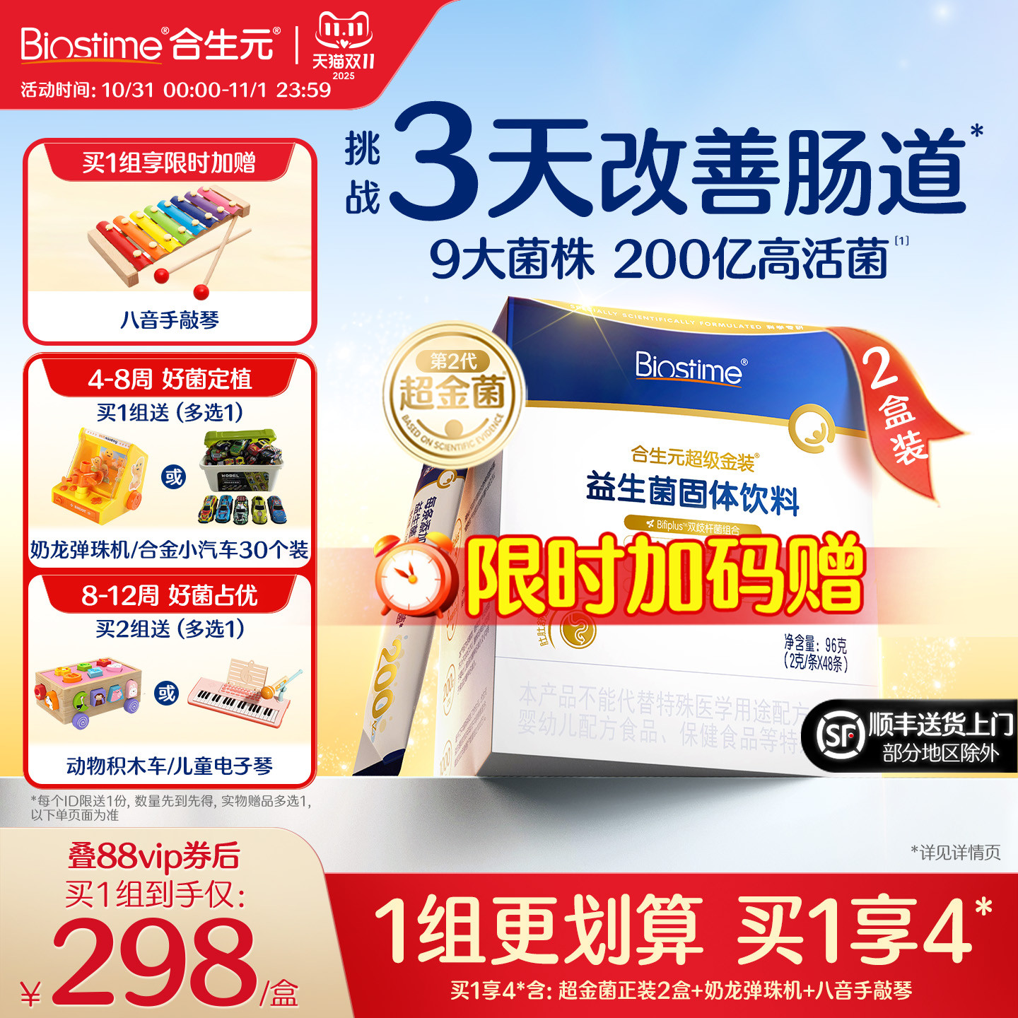 合生元益生菌官方第二代超金菌48袋含婴儿双歧杆菌调理肠胃