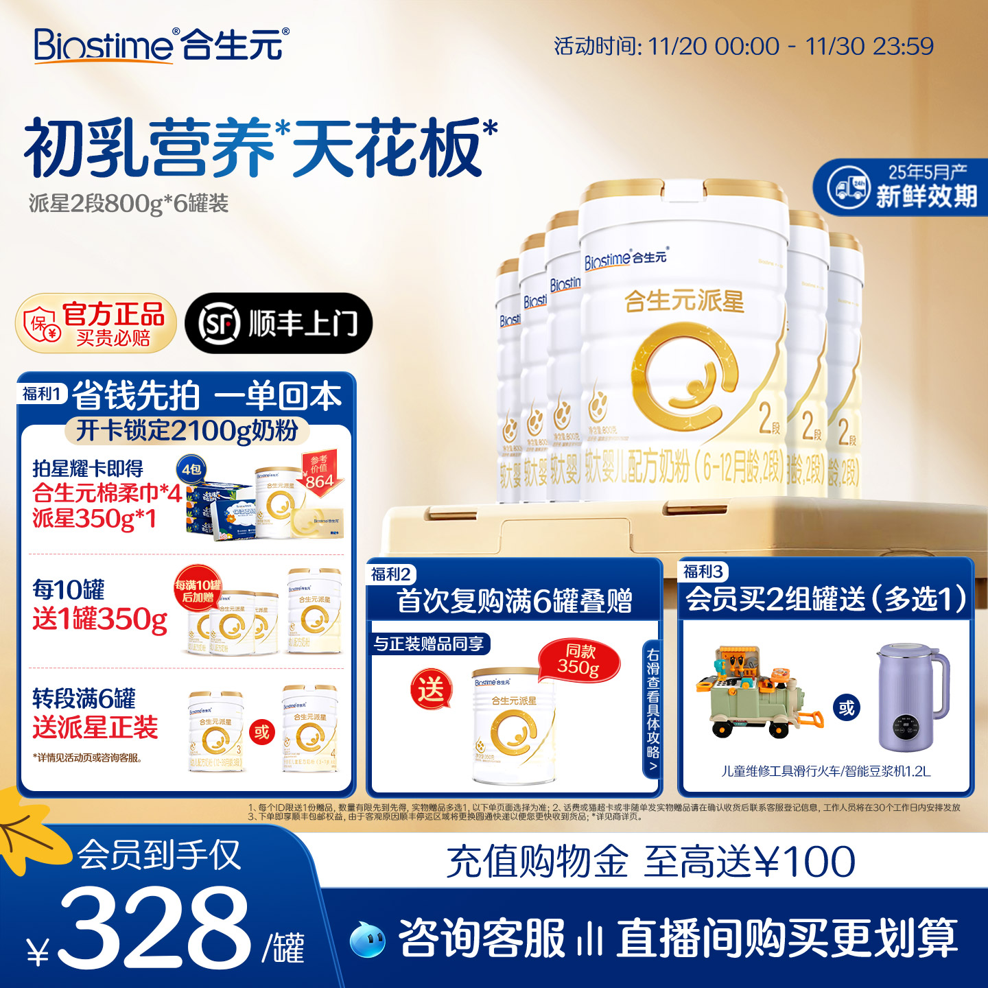 合生元官方正品派星2段初乳营养