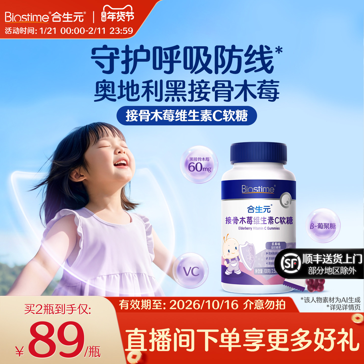 合生元接骨木莓软糖β葡聚糖儿童复合维生素C软糖,婴童食品,维生素,淘宝优惠券,粉丝福利购,淘宝优惠卷