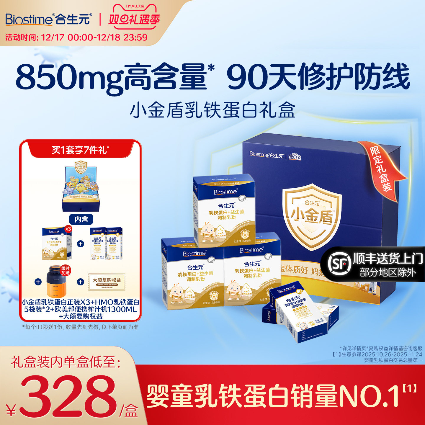 小金盾乳铁蛋白  吃1补8  免疫力天花板