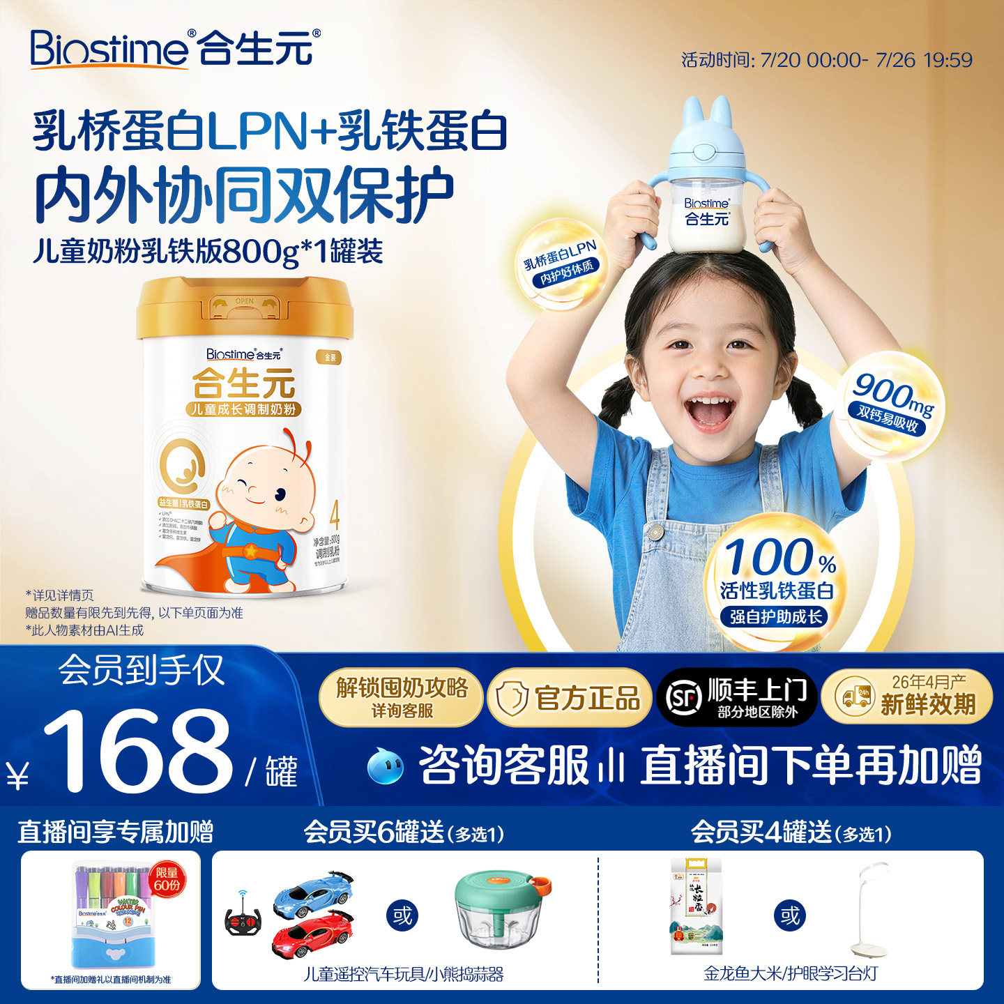 合生元儿童成长配方小学生奶粉乳铁蛋白版金装800g钙