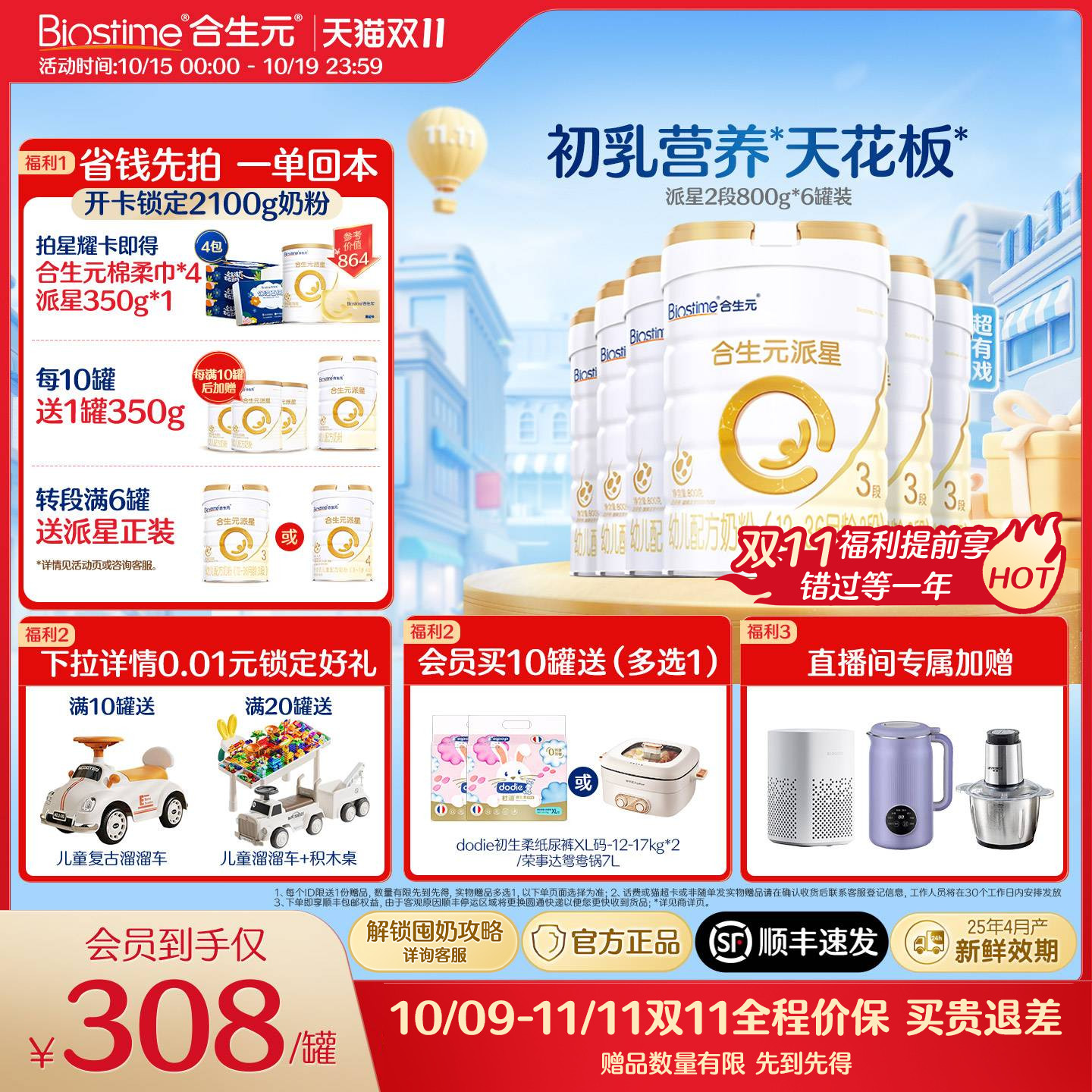 【双11抢购】合生元官方正品派星3段婴幼儿牛奶粉800g*6罐