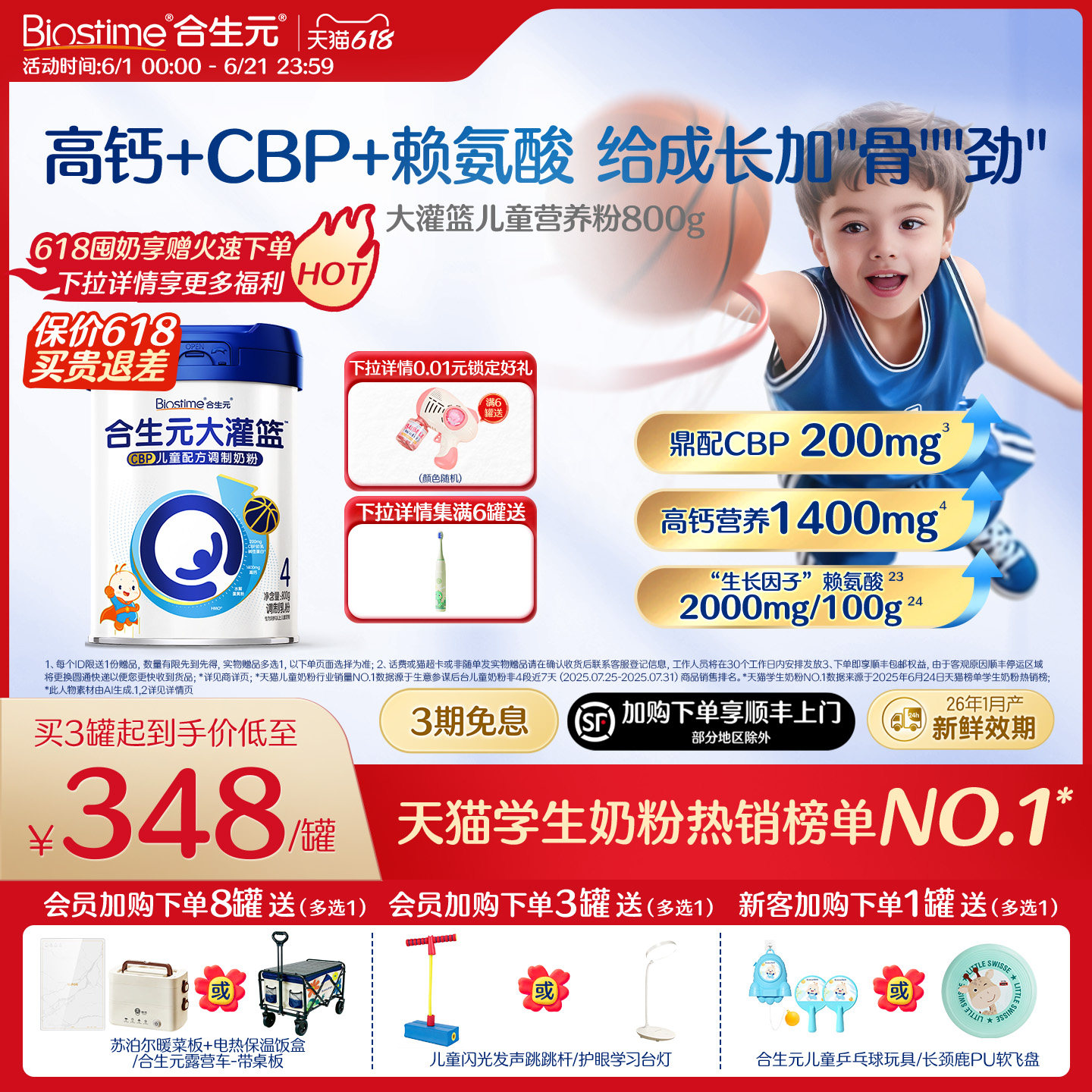 【618狂欢购】合生元大灌篮CBP儿童成长奶粉赖氨酸高钙3-15岁