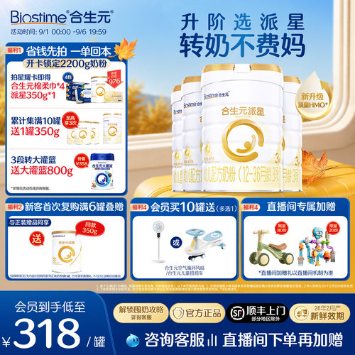合生元官方正品派星3段800g