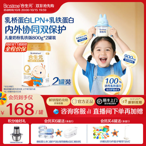 【双11抢先购】合生元儿童成长配方小学生牛奶粉金装乳铁蛋白800g