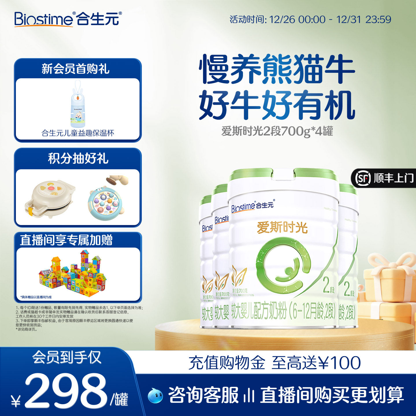 合生元爱斯时光有机新国标较大婴儿配方奶粉2段4罐700g进口6-12月
