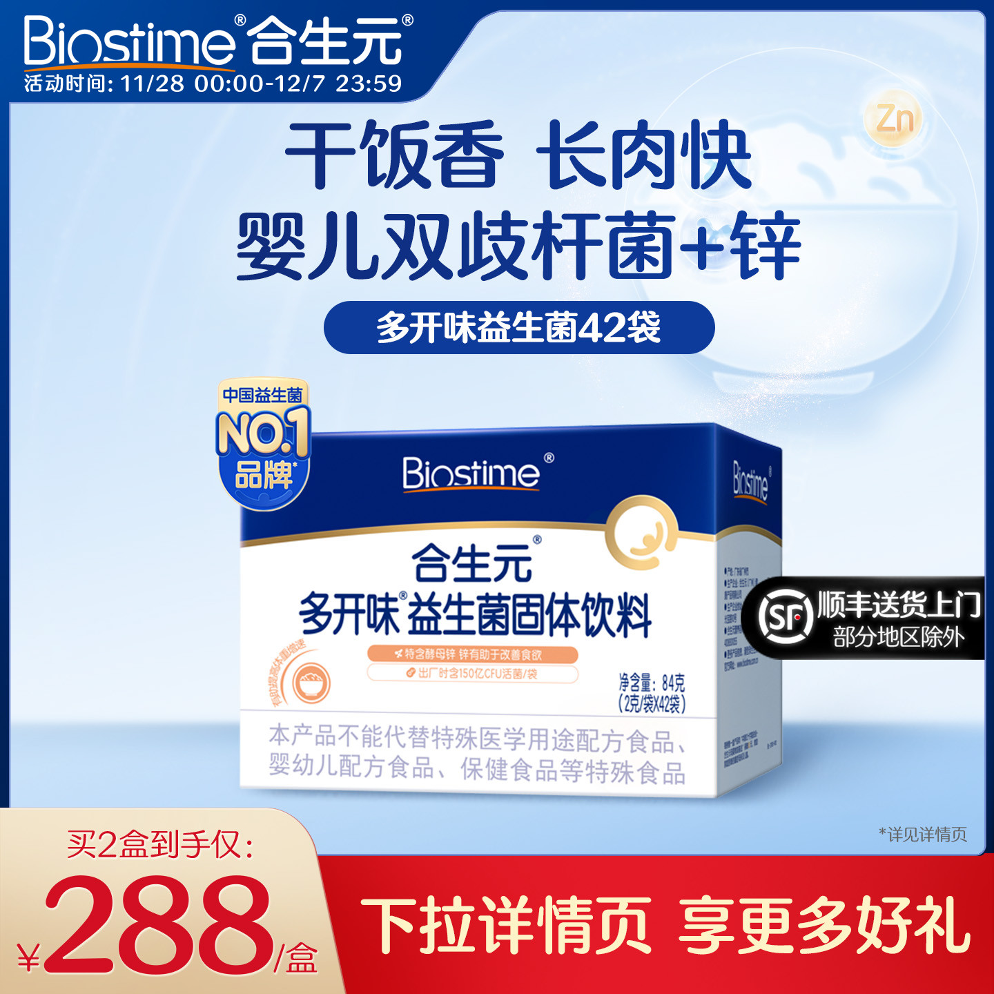 酵母锌+益生菌  改善食欲 促进吸收长肉快