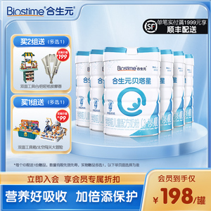 合生元贝塔星乳清蛋白学龄前儿童4段800g6罐GOS益生元法国奶粉