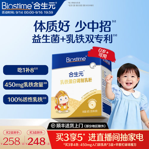 合生元乳铁蛋白30袋免疫球蛋白