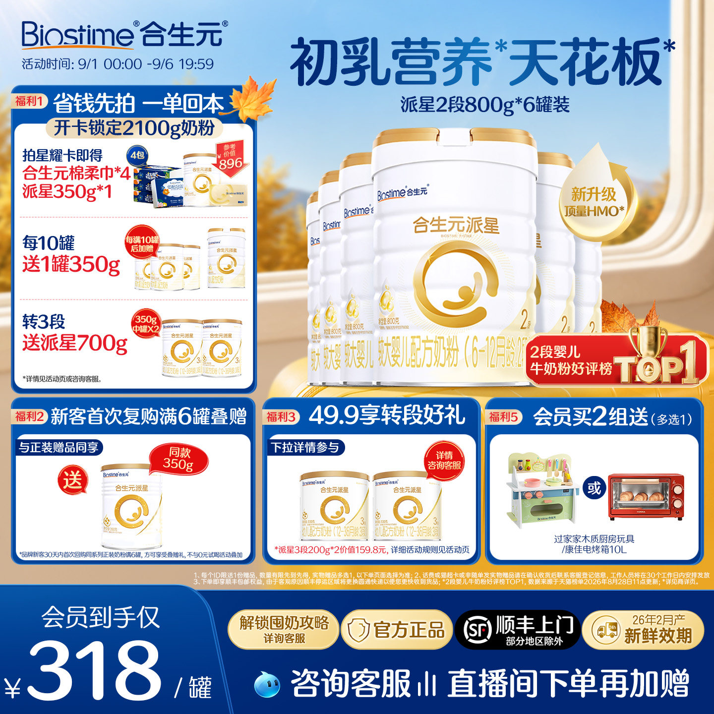 【升级顶量HMO】合生元派星二段婴幼儿奶粉宝宝800g*6罐 顺丰速达