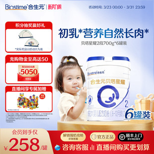 合生元 贝塔星新国标升级贝塔星耀较大婴儿配方奶2段6罐700g益生元