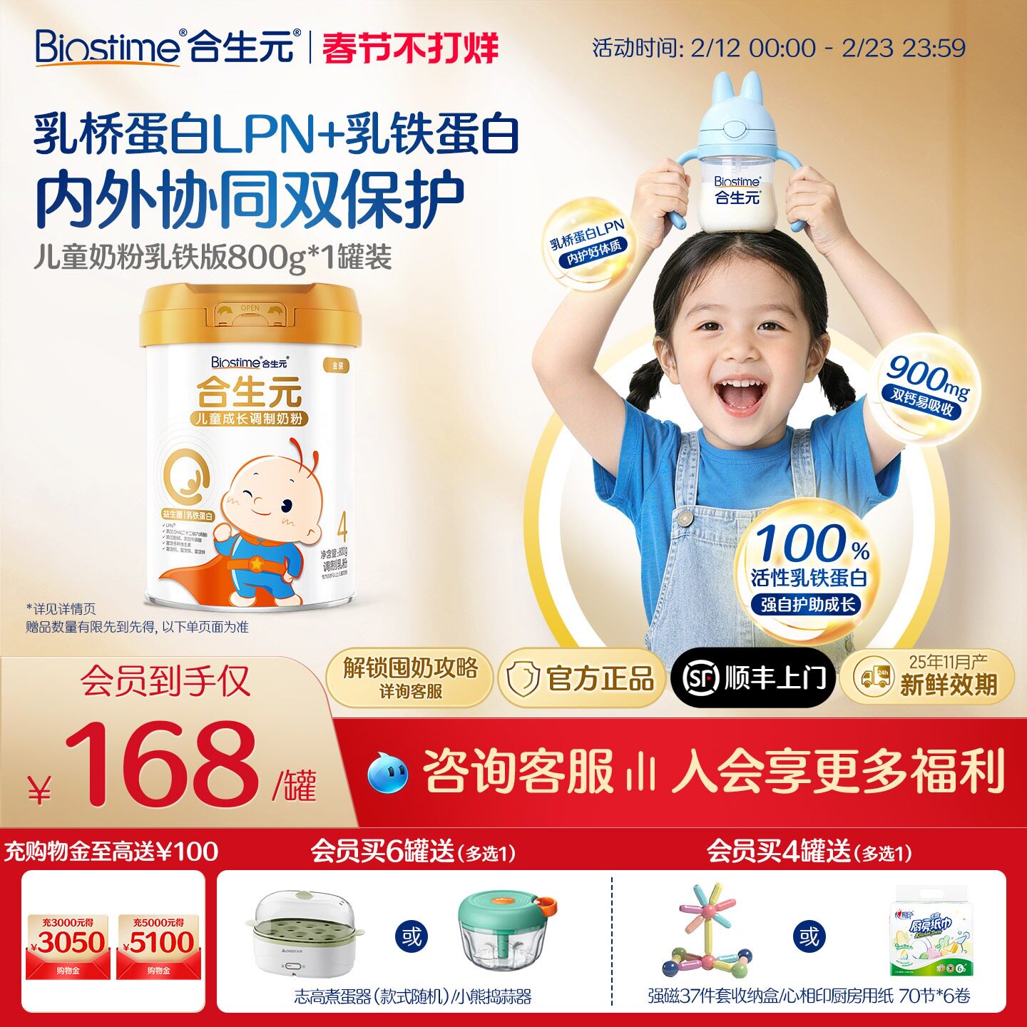 合生元儿童成长配方小学生奶粉乳铁蛋白版金装800g钙