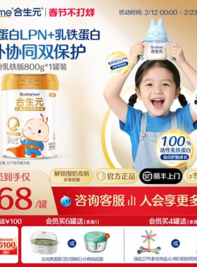合生元儿童成长配方小学生奶粉乳铁蛋白版金装800g钙